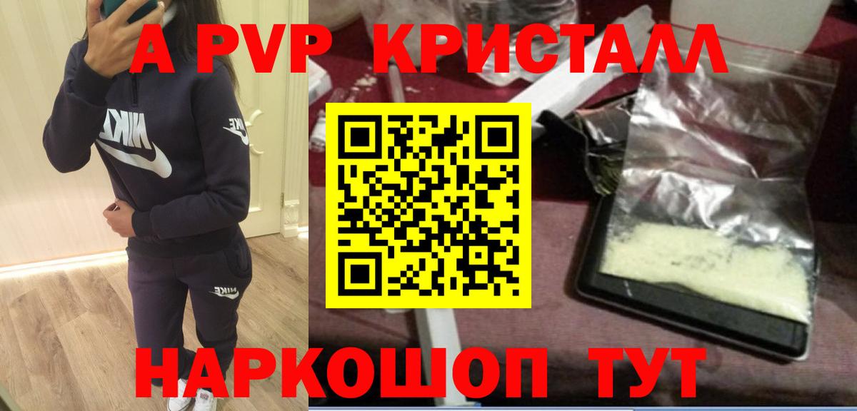 Alpha-PVP СК КРИС  Alpha-PVP СК КРИС  A PVP  Звенигород  Альфа ПВП кристаллы  Вход с VPN 