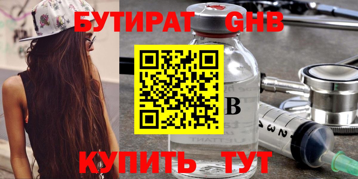 Звенигород  Бутират  Вход с VPN  Бутират 1.4BDO 