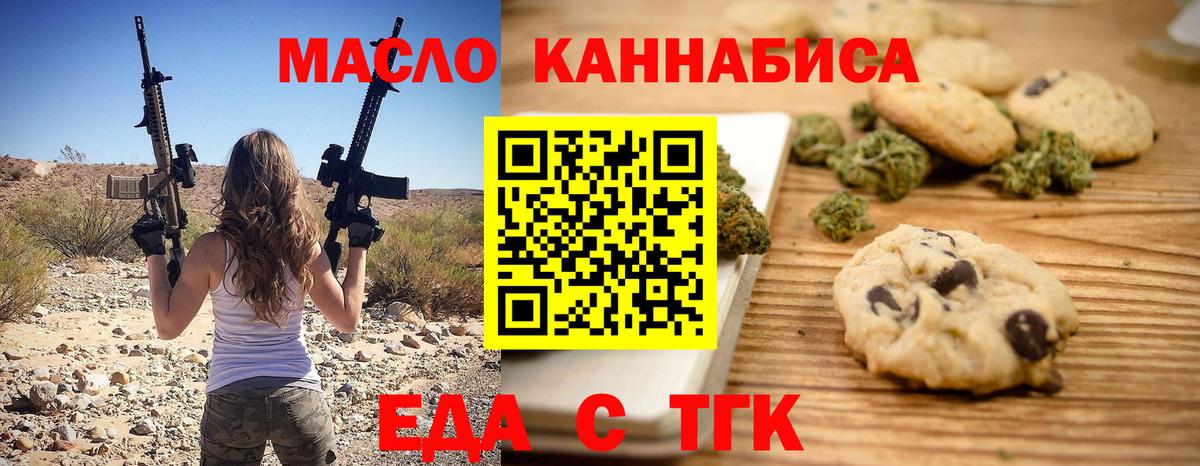 Звенигород  Еда ТГК марихуана  Вход с VPN 