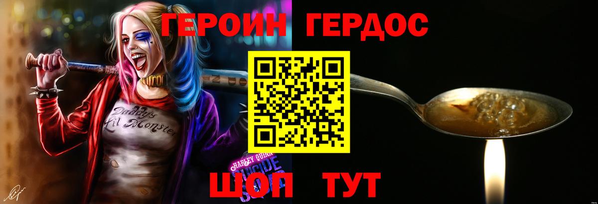Героин Heroin  Вход с VPN  Звенигород 