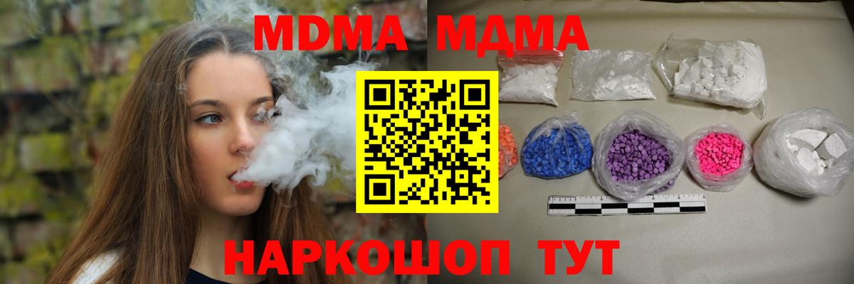 MDMA crystal  MDMA  Звенигород  Вход с VPN  MDMA кристаллы 