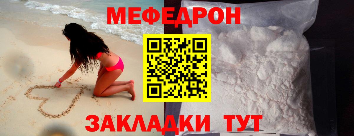 МЕФ  МЯУ-МЯУ mephedrone  Вход с VPN  Звенигород 