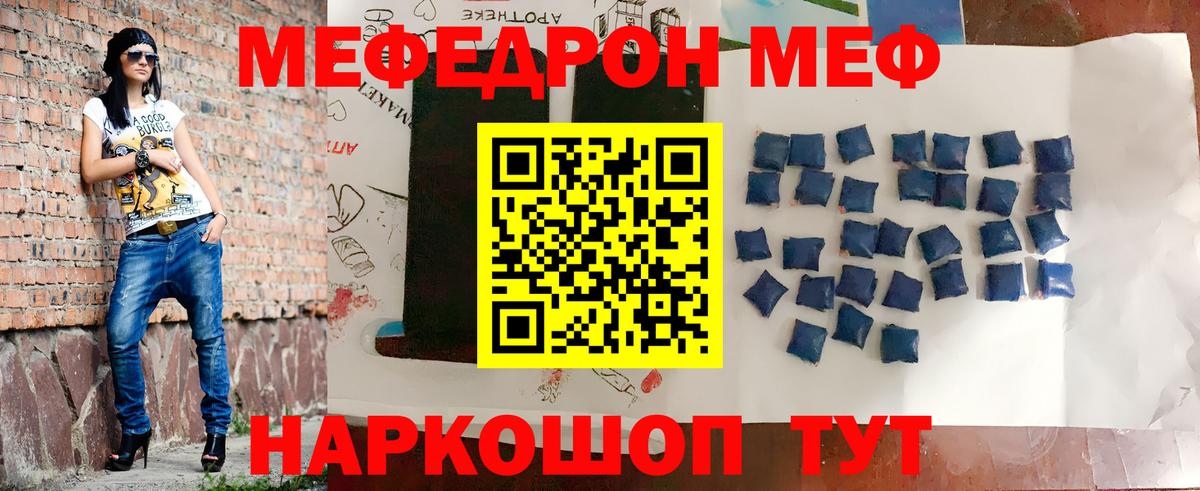 Меф мяу мяу мука Звенигород