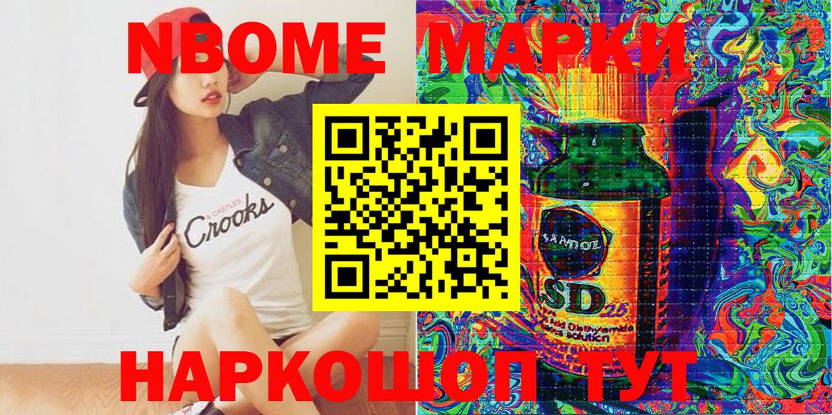 Марки 25I-NBOMe 1500мкг  Марки 25I-NBOMe 1500мкг  Вход с VPN  Звенигород 