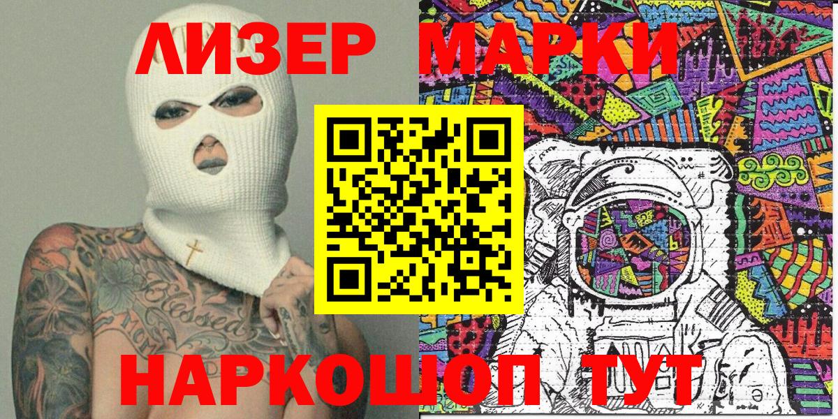 Марки 25I-NBOMe 1500мкг Звенигород