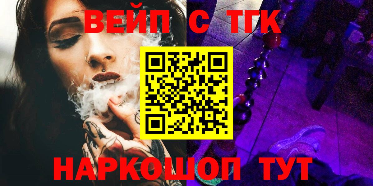 ТГК Wax  ТГК жижа  Звенигород  Вход с VPN 